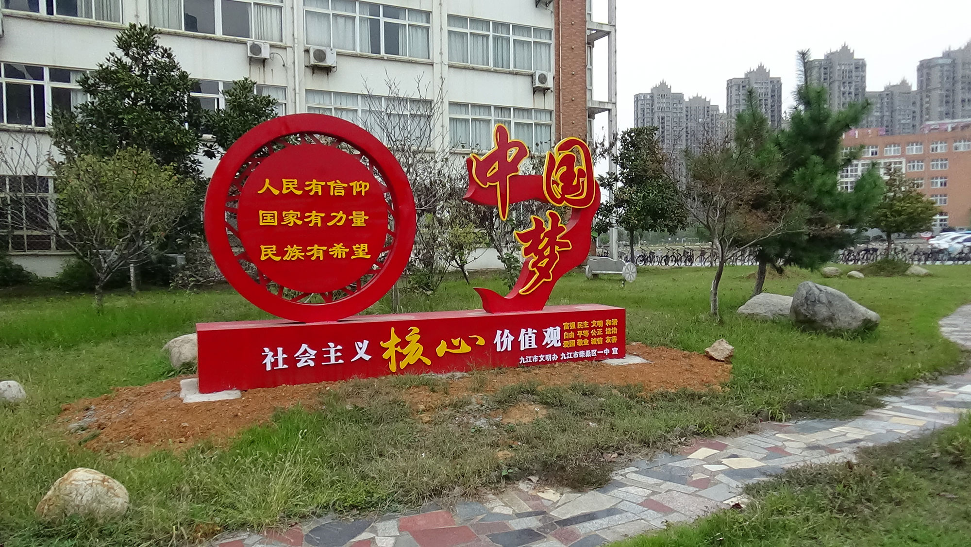 中国梦