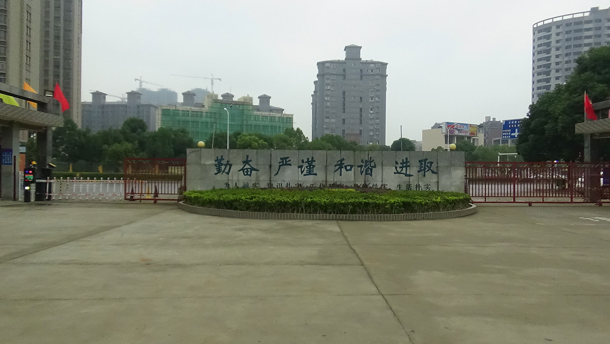 校训